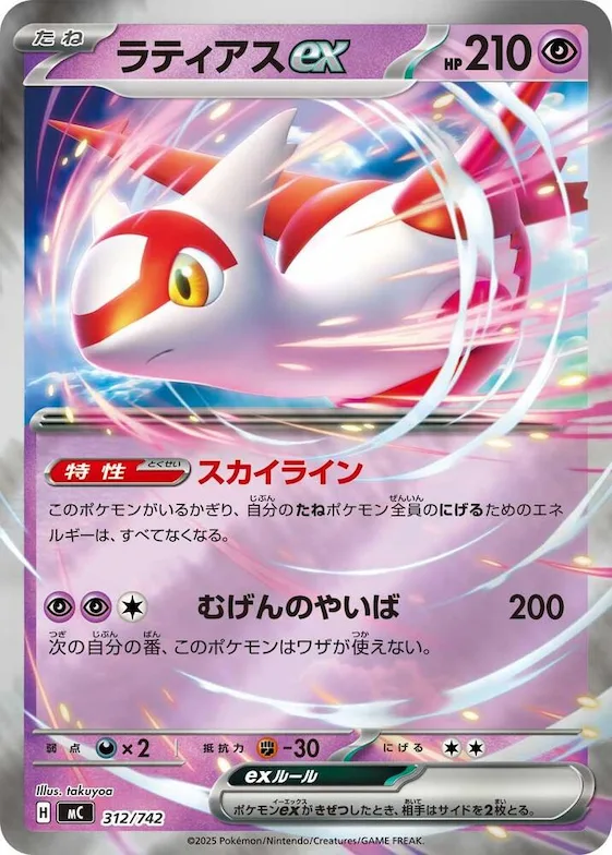 Latias ex (Mirror Holo) #312 – Start Deck 100 Battle Collection