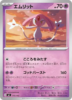 Mesprit #315 – Start Deck 100 Battle Collection
