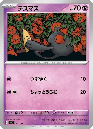 Yamask #319 – Start Deck 100 Battle Collection