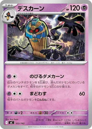 Cofagrigus #322 – Start Deck 100 Battle Collection