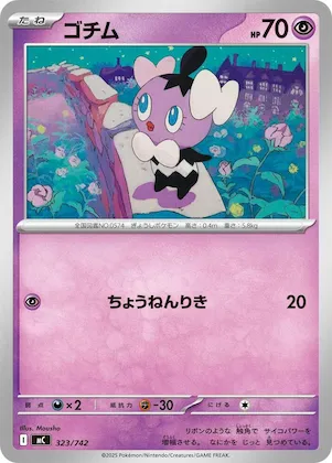 Gothita #323 – Start Deck 100 Battle Collection