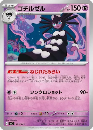 Gothitelle #325 – Start Deck 100 Battle Collection