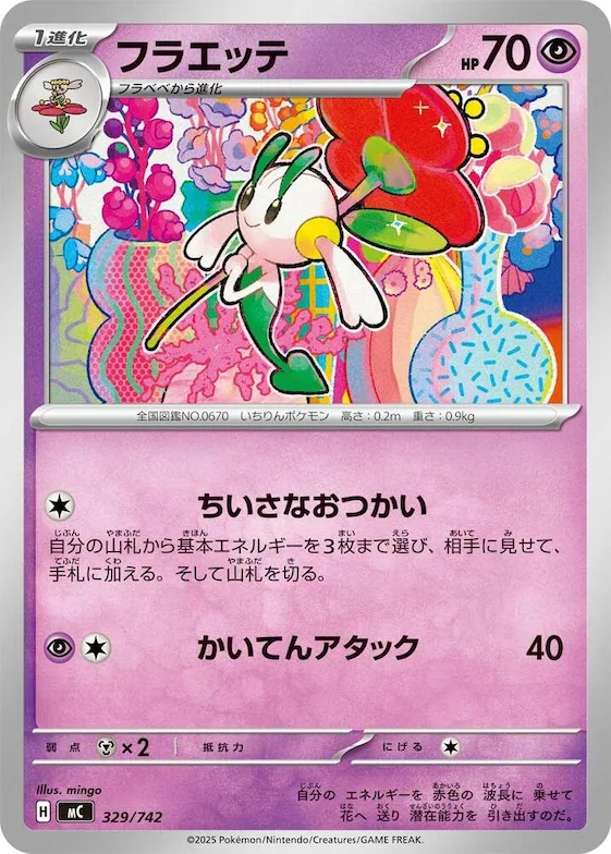 Floette #329 – Start Deck 100 Battle Collection