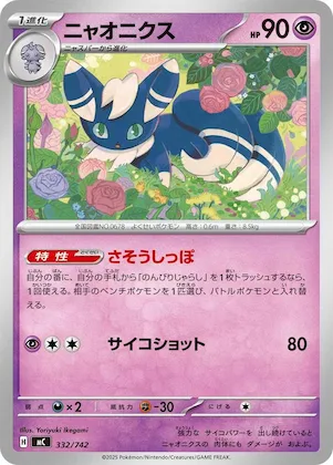 Meowstic #332 – Start Deck 100 Battle Collection
