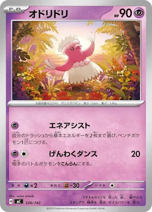 Oricorio #336 – Start Deck 100 Battle Collection