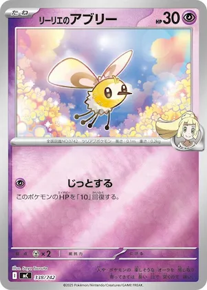 Lillie's Cutiefly (Mirror Holo) #338 – Start Deck 100 Battle Collection