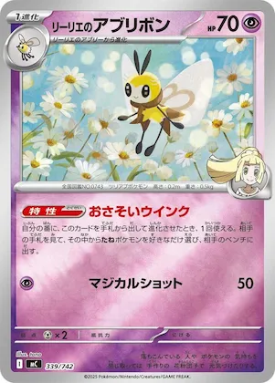Lillie's Ribombee (Mirror Holo) #339 – Start Deck 100 Battle Collection