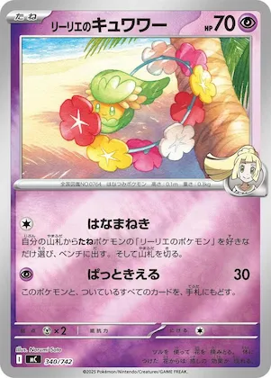 Lillie's Comfey (Mirror Holo) #340 – Start Deck 100 Battle Collection