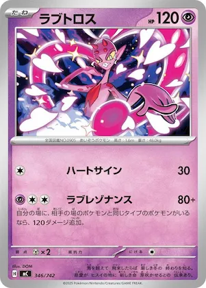 Enamorus #346 – Start Deck 100 Battle Collection