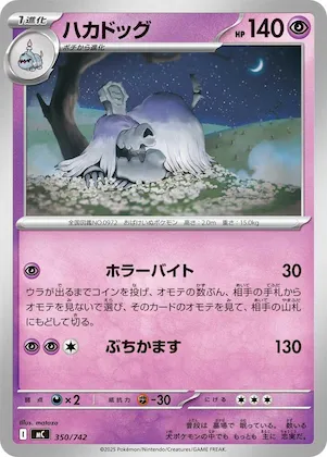 Houndstone #350 – Start Deck 100 Battle Collection