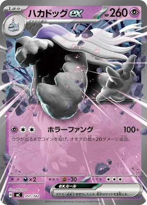 Houndstone ex #351 – Start Deck 100 Battle Collection
