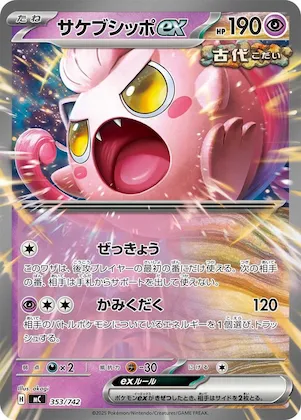 Scream Tail ex #353 – Start Deck 100 Battle Collection