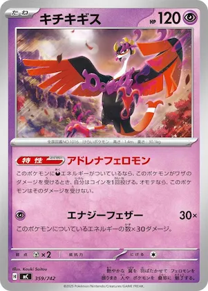 Fezandipiti #359 – Start Deck 100 Battle Collection