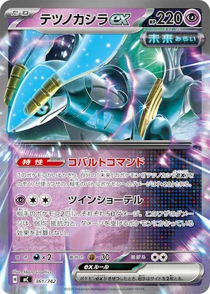 Iron Crown ex #361 – Start Deck 100 Battle Collection