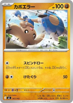 Hitmontop #367 – Start Deck 100 Battle Collection