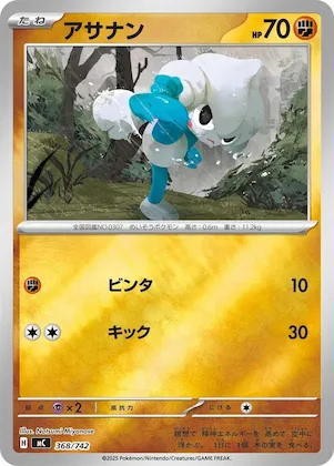 Meditite (Mirror Holo) #368 – Start Deck 100 Battle Collection