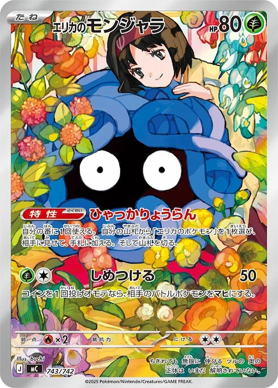 Erika's Tangela -743/742 #743 – Start Deck 100 Battle Collection