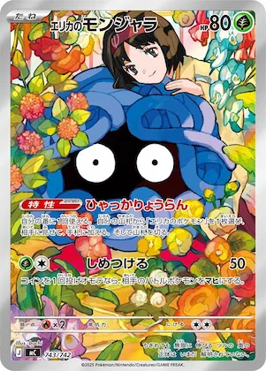 Erika's Tangela -743/742 #743 – Start Deck 100 Battle Collection