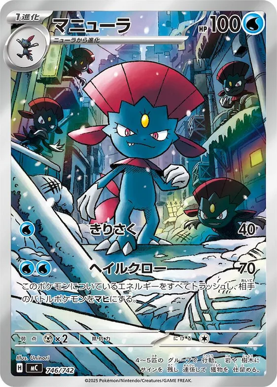 Weavile -746/742 #746 – Start Deck 100 Battle Collection