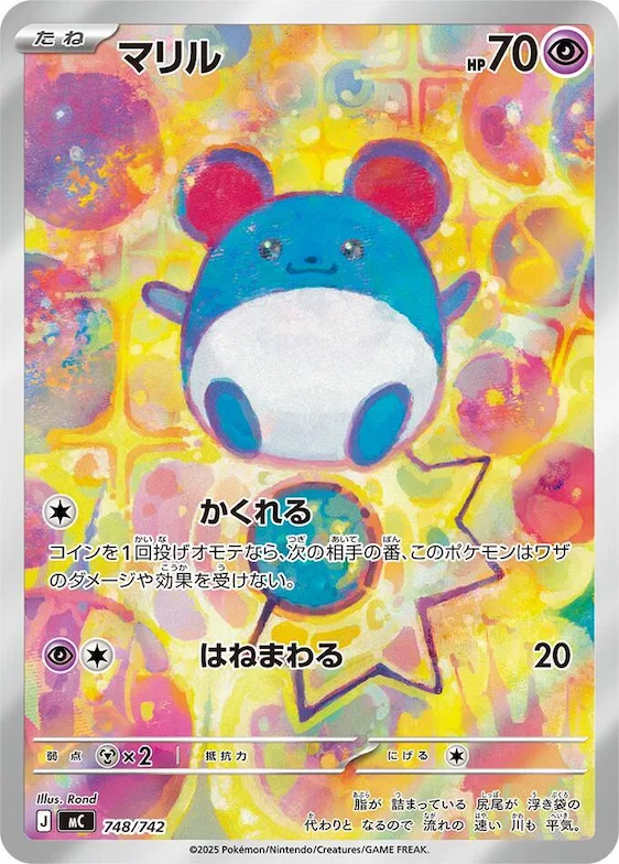 Marill -748/742 #748 – Start Deck 100 Battle Collection