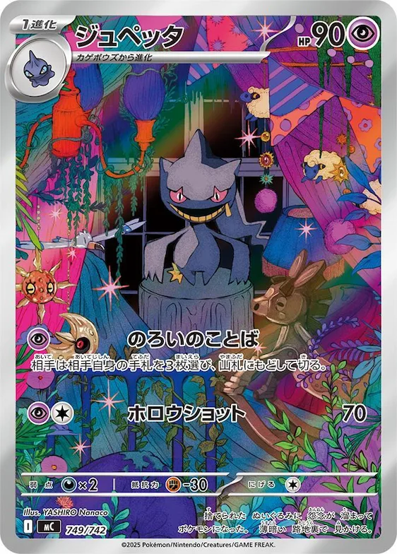 Banette -749/742 #749 – Start Deck 100 Battle Collection