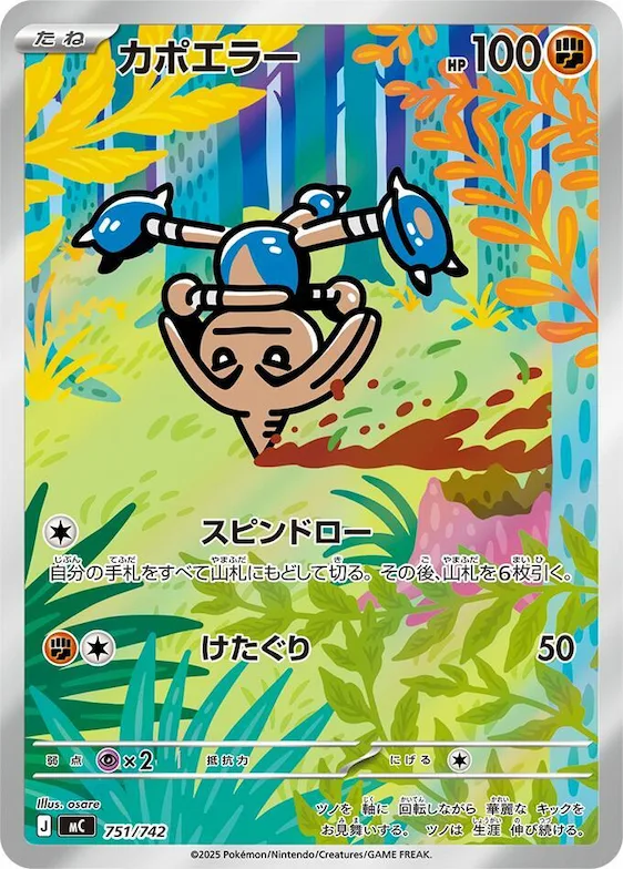 Hitmontop -751/742 #751 – Start Deck 100 Battle Collection