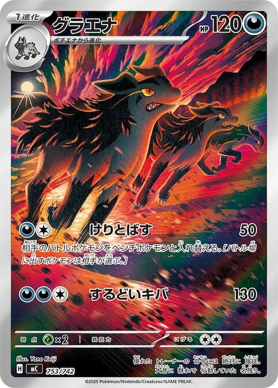 Mightyena -753/742 #753 – Start Deck 100 Battle Collection