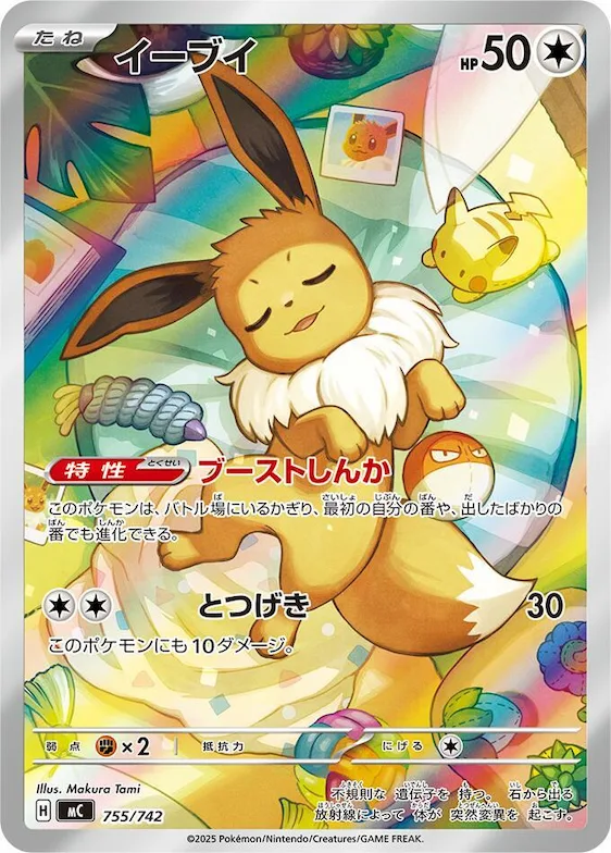 Eevee -755/742 #755 – Start Deck 100 Battle Collection