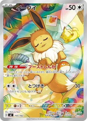 Eevee -755/742 #755 – Start Deck 100 Battle Collection