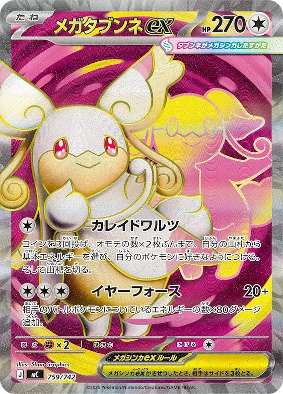 Mega Audino ex -759/742 #759 – Start Deck 100 Battle Collection