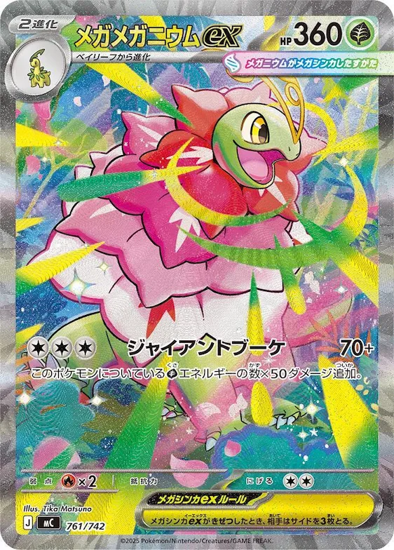 Mega Meganium ex -761/742 #761 – Start Deck 100 Battle Collection