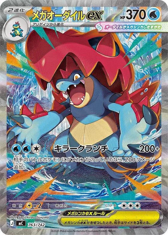 Mega Feraligatr ex -763/742 #763 – Start Deck 100 Battle Collection