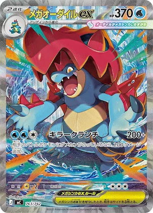 Mega Feraligatr ex -763/742 #763 – Start Deck 100 Battle Collection