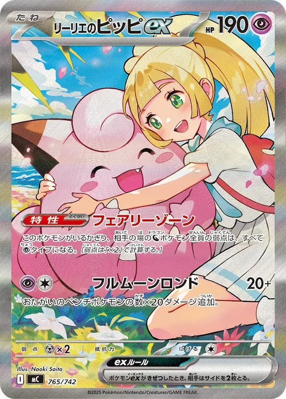 Lillie's Clefairy ex -765/742 #765 – Start Deck 100 Battle Collection