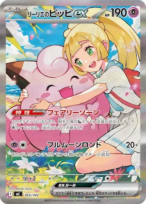 Lillie's Clefairy ex -765/742 #765 – Start Deck 100 Battle Collection