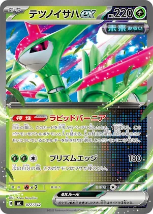 Iron Leaves ex #77 – Start Deck 100 Battle Collection