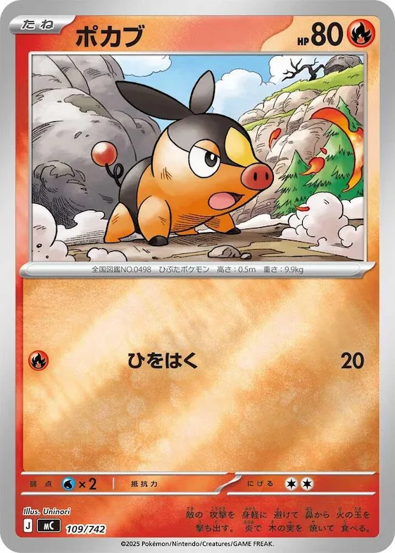 Tepig (Mirror Holo) #109 – Start Deck 100 Battle Collection