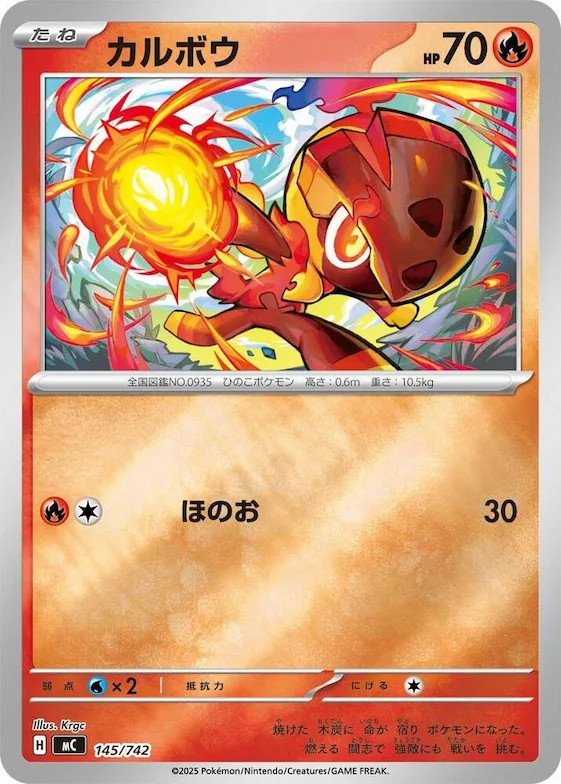Charcadet (Mirror Holo) #145 – Start Deck 100 Battle Collection