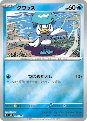 Quaxly (Mirror Holo) #211 – Start Deck 100 Battle Collection