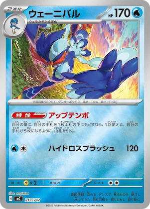 Quaquaval (Mirror Holo) #213 – Start Deck 100 Battle Collection