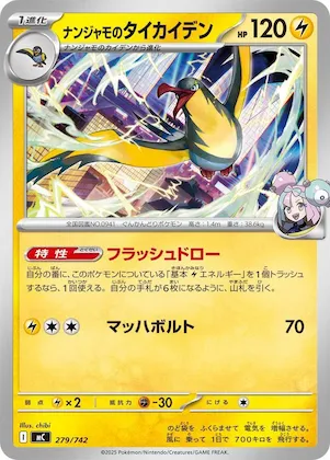 Iono's Kilowattrel #279 – Start Deck 100 Battle Collection