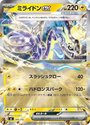 Miraidon ex (Mirror Holo) #284 – Start Deck 100 Battle Collection
