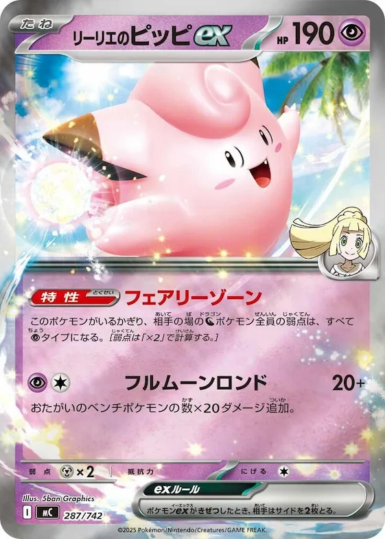Lillie's Clefairy ex (Mirror Holo) #287 – Start Deck 100 Battle Collection