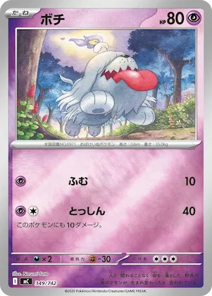 Greavard (Mirror Holo) #349 – Start Deck 100 Battle Collection