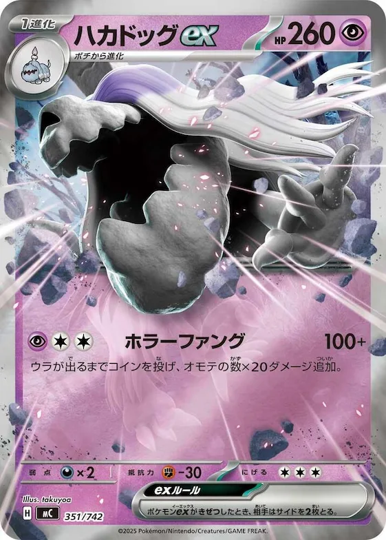Houndstone ex (Mirror Holo) #351 – Start Deck 100 Battle Collection