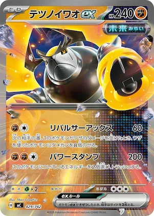Iron Boulder ex #429 – Start Deck 100 Battle Collection