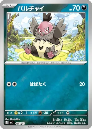 Vullaby (Mirror Holo) #474 – Start Deck 100 Battle Collection
