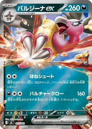 Mandibuzz ex (Mirror Holo) #475 – Start Deck 100 Battle Collection
