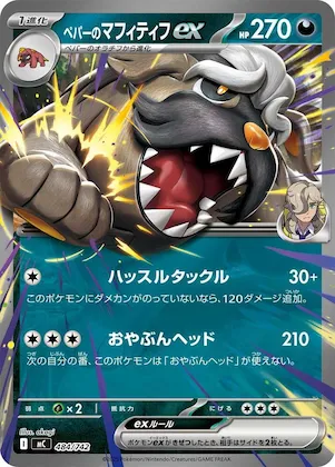 Arven's Mabosstiff ex #484 – Start Deck 100 Battle Collection