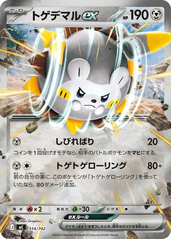 Togedemaru ex (Mirror Holo) #514 – Start Deck 100 Battle Collection
